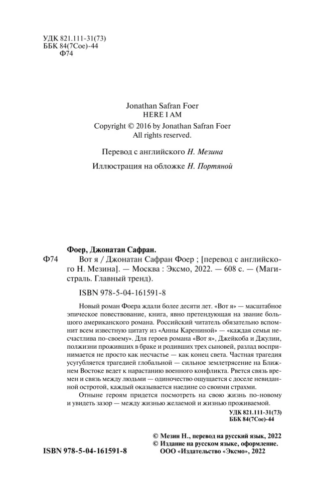 Вот я